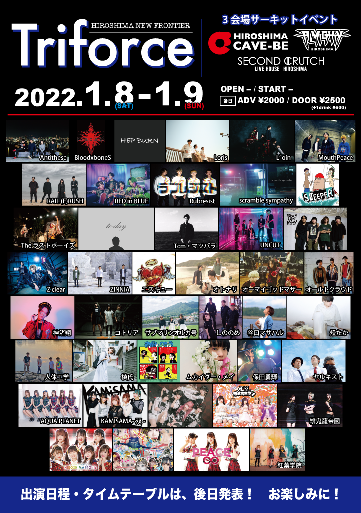 Triforce〜HIROSHIMA NEW FRONTIER〜