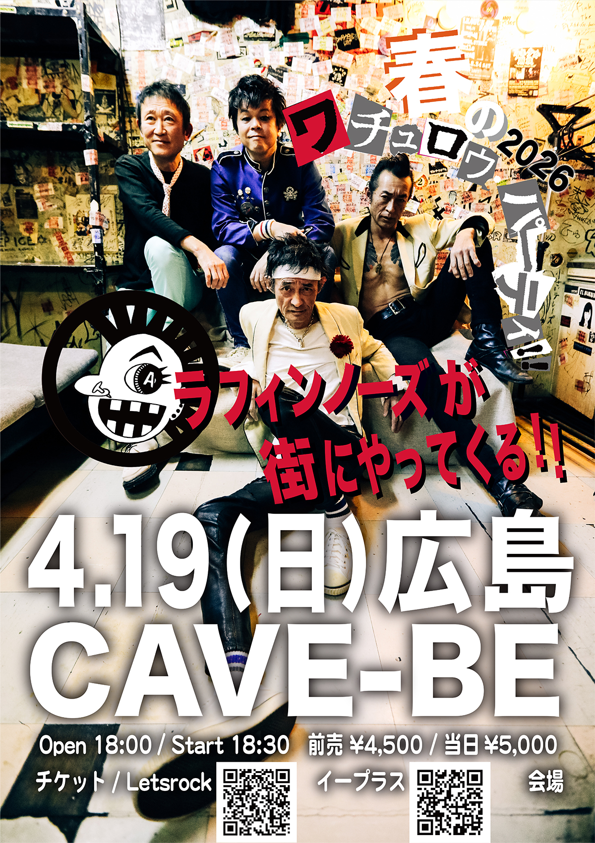 ラフィンノーズ