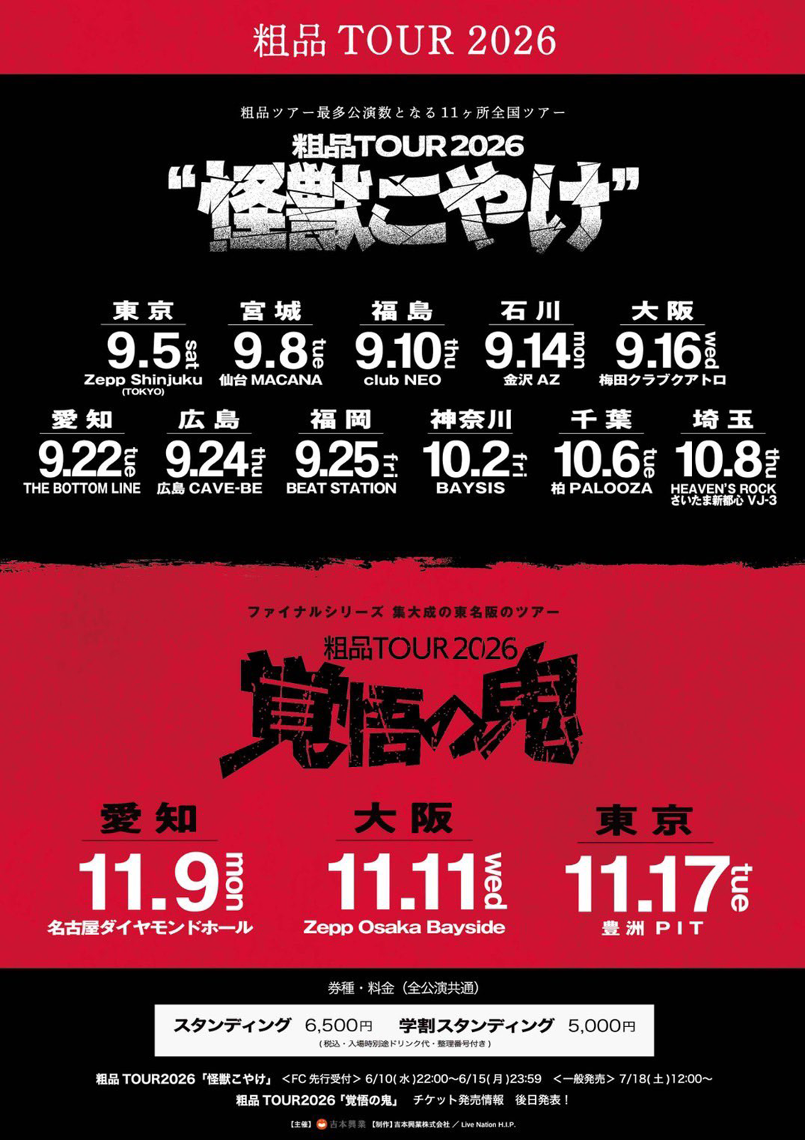 粗品