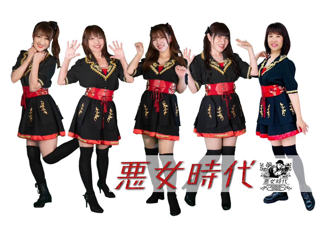 悪女時代